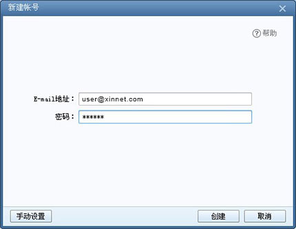 新网全球邮Foxmail POP3/IMAP协议设置方法